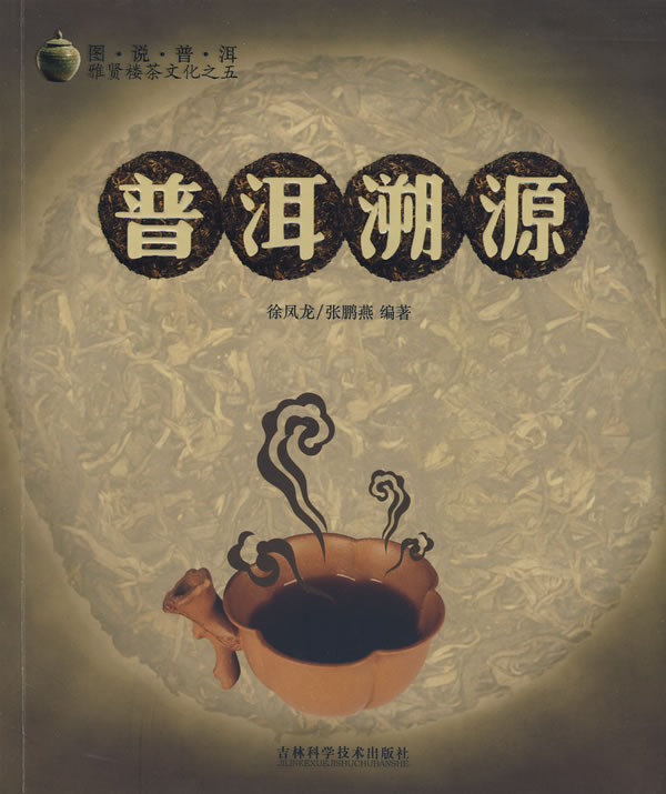 普洱溯源