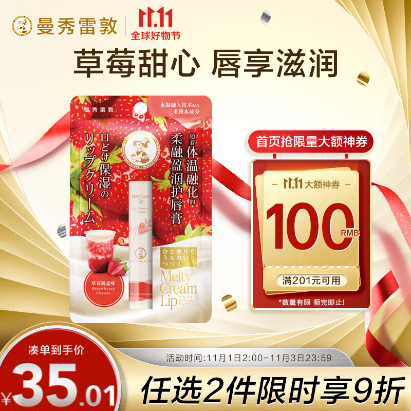 曼秀雷敦（Mentholatum）柔融盈润润唇膏男女生唇膜保湿滋润去死皮淡化唇纹草莓奶盖味3.3g属于什么档次？