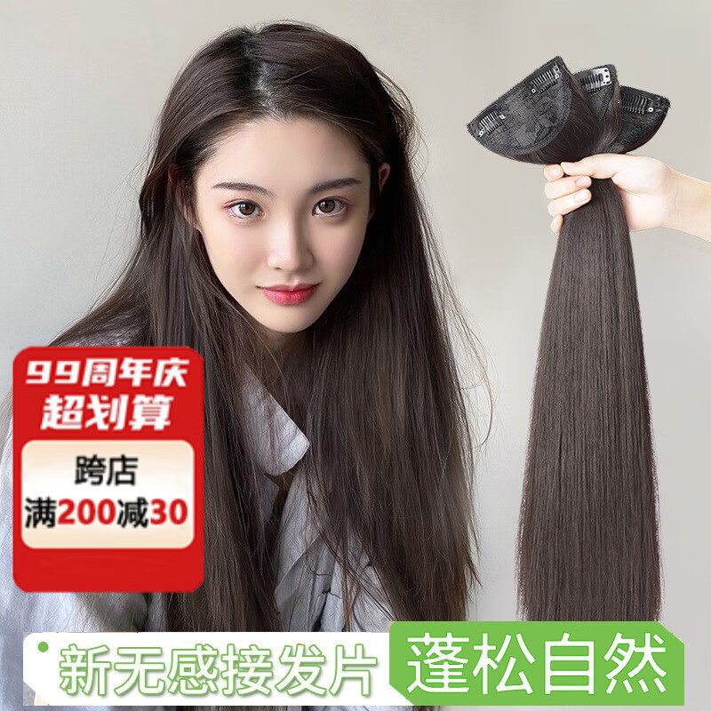 遇上佳人 假发女三片式长直发 接发垫发片女隐形无痕蓬松仿真发片增加发量 棕黑色-直发-55CM】使用感如何?
