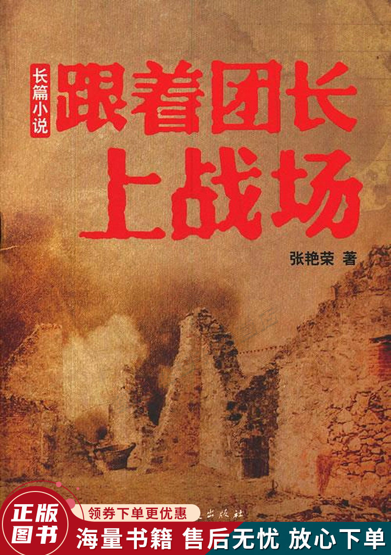 跟着团长上战场