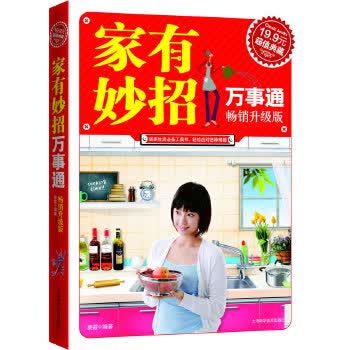 典藏-家有妙招万事通【正版图书】