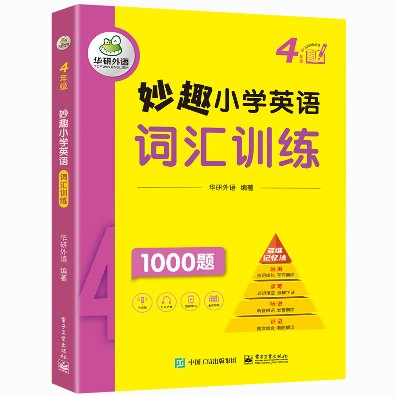 妙趣小学英语四年级词汇训练1000题 全国通用版同步4年级学科知识拓展 华研外语剑桥KET/PET/托福/一二三四