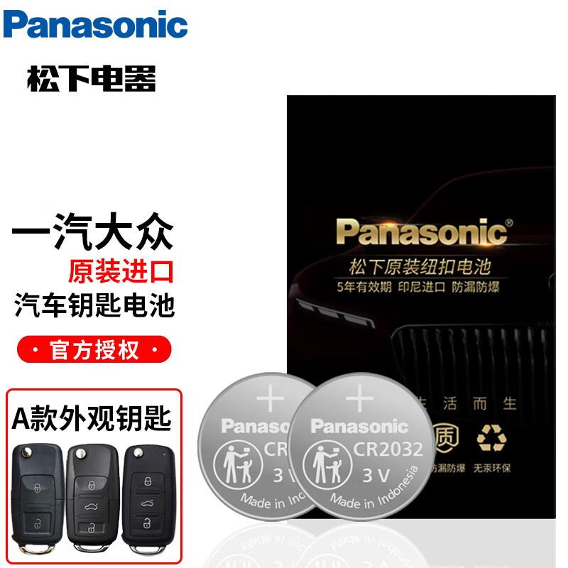 大众高尔夫宝来迈腾速腾cc揽境探岳x探歌探影途锐蔚揽捷达车钥匙电池