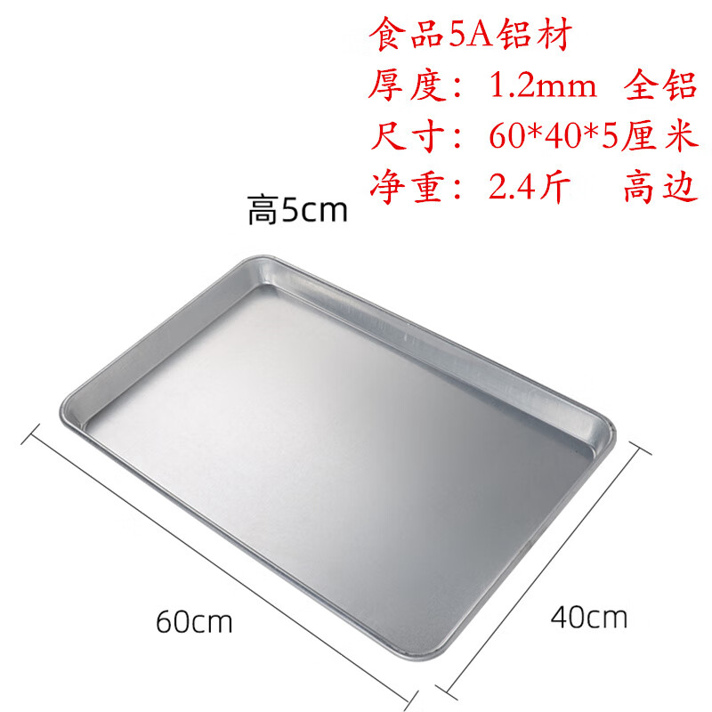 鋁烤盤長方形40*60烤盤 披薩烤盤面包蛋糕托盤商用烤箱用烘焙模具 1.2厚度60*40*5 鋁烤盤