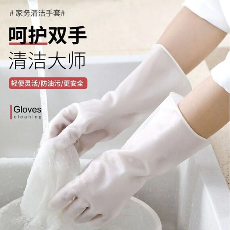 【4合1】衍简 Yanjian  家用刷碗洗菜洗碗手套防水橡胶清洁家务洗衣服乳胶手套 1双装 纯白款