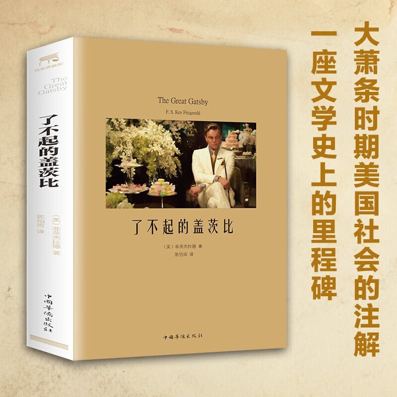 了不起的盖茨比 正版原著中文版 名家名译世界文学名著 全套经典原著外国小说 高中生中学生课外阅读书籍中小学生读物
