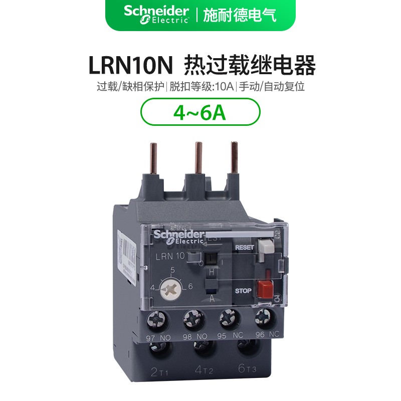 施耐德电气LRN热过载继电器LRN10N整定电流4~6A适配LC1N06-38接触器过载缺相保护