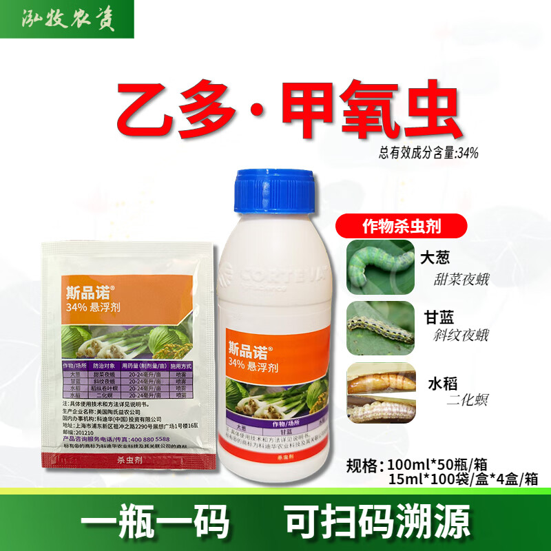 斯品诺科迪华乙多甲氧虫二化螟稻纵卷叶螟甜菜夜蛾杀虫剂陶氏益农
