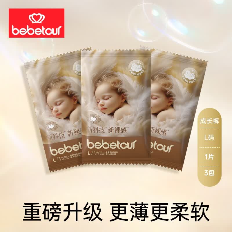 BEBETOUR皇家羽毛系列尿裤尿不湿日用尿裤亲肤超薄透气试用装便携装 便携装拉拉裤L3片【9-14kg】怎么看?