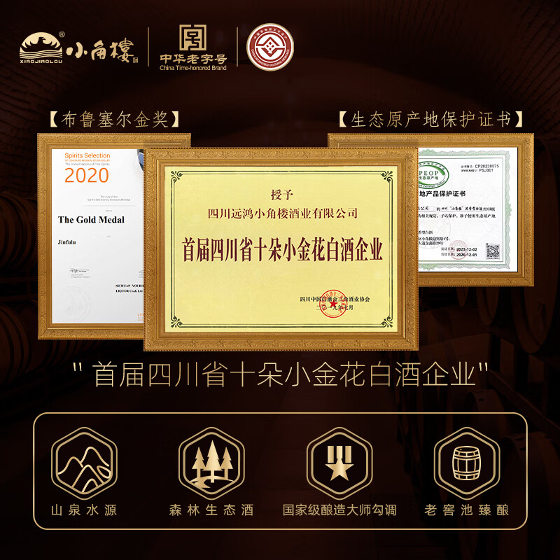 小角楼1978 52度浓香型白酒口粮酒 四川白酒礼盒装固态纯粮酒 中秋送礼 52%vol 500mL 6瓶 升级版带3礼品袋