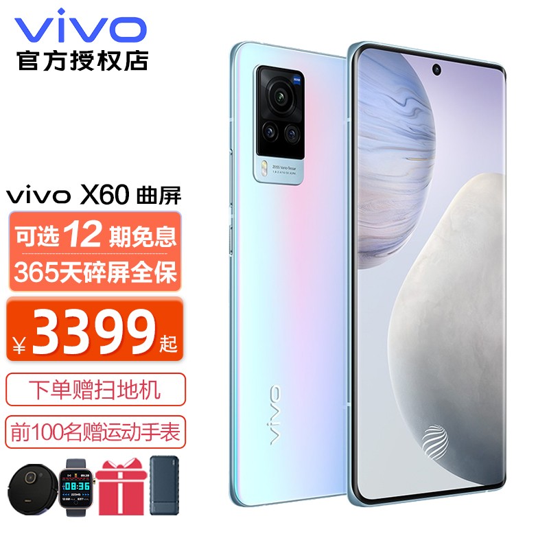 vivo x60 曲面屏 5g手机全网通12期免息vivox60曲面屏 华彩 8 256gb