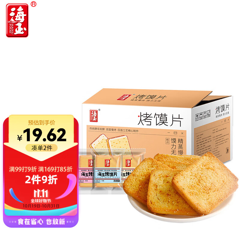 海玉烤馍片1060克整箱多种口味混合装山西特产烘烤类糕点休闲食品饼干怎么看?