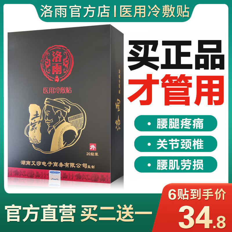 冷敷贴丫丫爽颈肩腰椎滑膜膝关节足腿痛理疗膏药 洛雨大黑膏冷敷贴1盒
