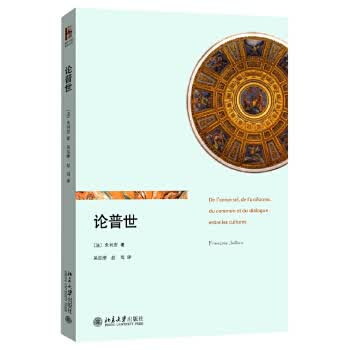 论普世【正版图书】