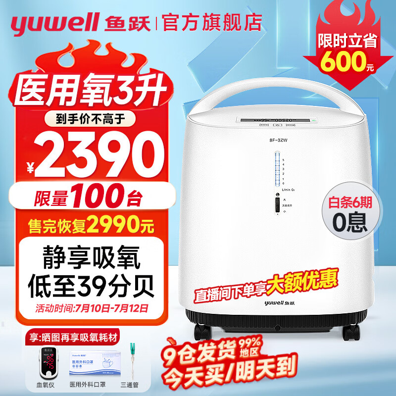 鱼跃Yuwell 3升L制氧机吸氧机家用老人医用级 十大排名家庭便携式孕妇呼吸氧气机带雾化一体造氧器 【8F-3ZW轻音39分贝】3升氧流量+高氧浓度