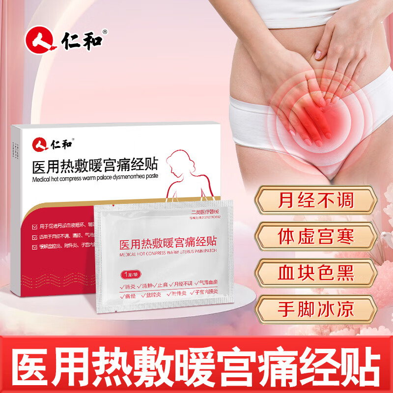 仁和暖寶寶貼暖宮貼暖身保暖貼大姨媽神器生理期貼暖腰暖腹帖關(guān)節(jié)暖貼 【5盒】月經(jīng)不調(diào)、痛經(jīng)、濕氣重（家用最佳） 【醫(yī)用級(jí)暖貼  新品上市】