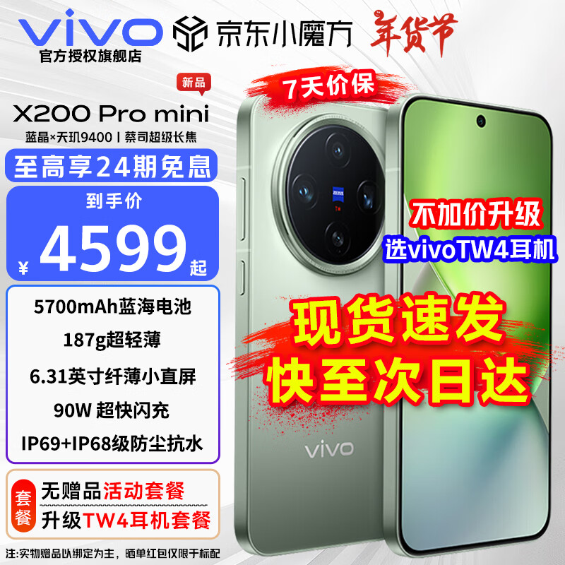 vivo X200 Pro mini AI ��Ʒ5G�ֻ� ���� 16GB+1TB vivo TWS 4�ײ�