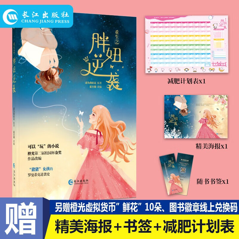 重生之胖妞逆袭 请为我驻足著 蓝宫调改编 所有胖子都是潜力股！ &ldquo;猪猪女孩&rdquo;