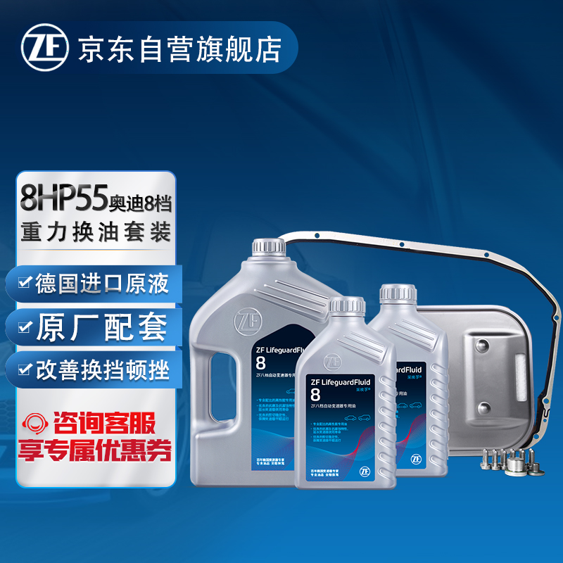 纠结ZF 8HP55变速箱保养套装评测，适用奥迪Q5和A8L_D4，你知道怎么样才能让它更顺畅吗？插图