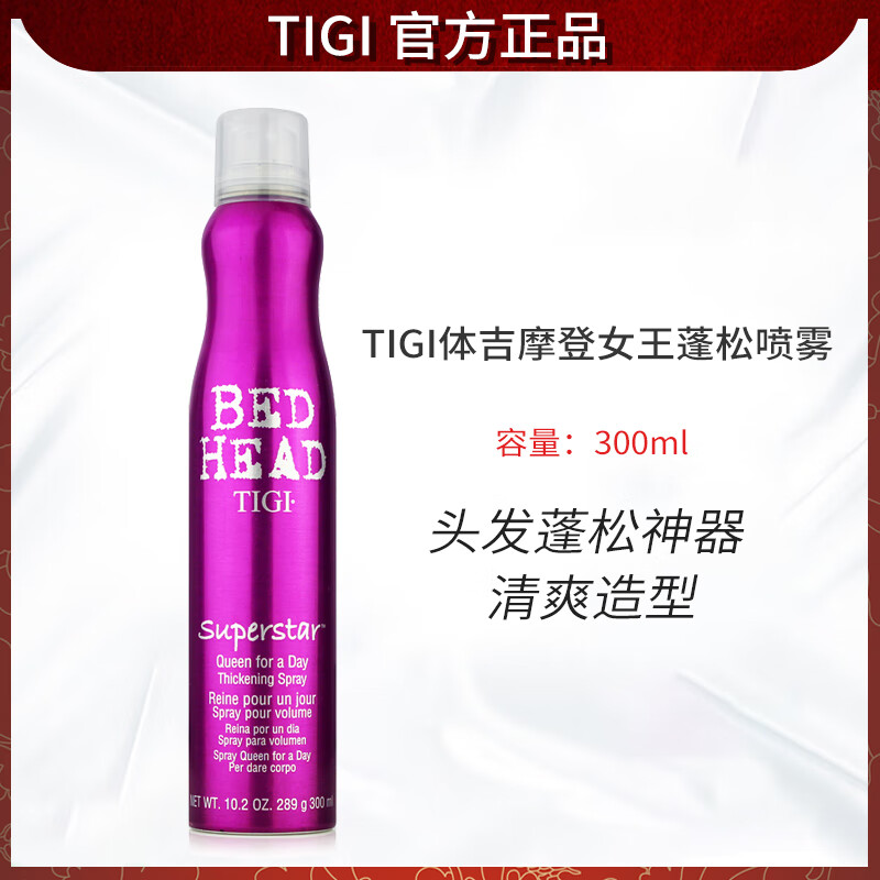 體吉體吉 bedhead發(fā)根蓬松噴霧頭發(fā)蓬松神器造型蓬松水蓬蓬水 蓬松噴霧300ml