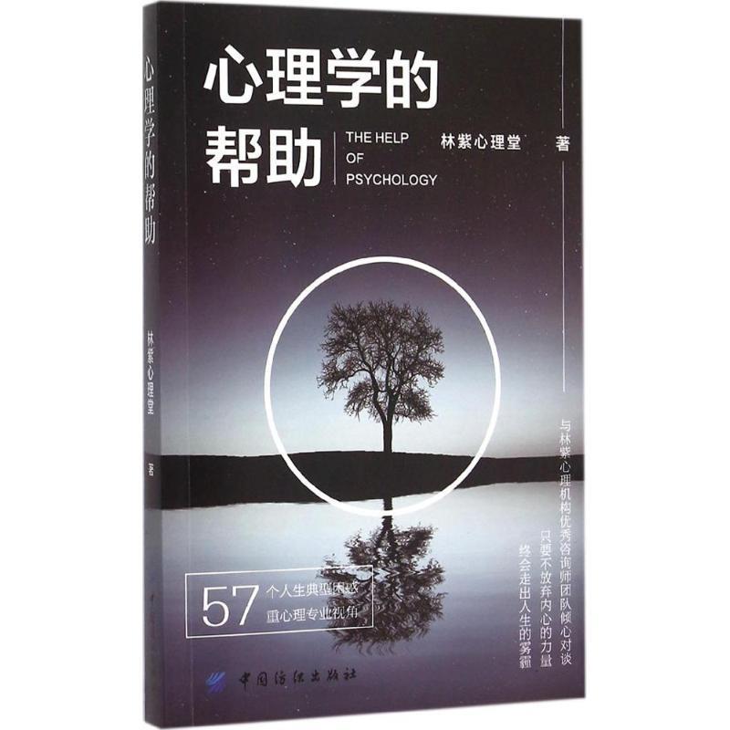 心理学的帮助 林紫心理堂