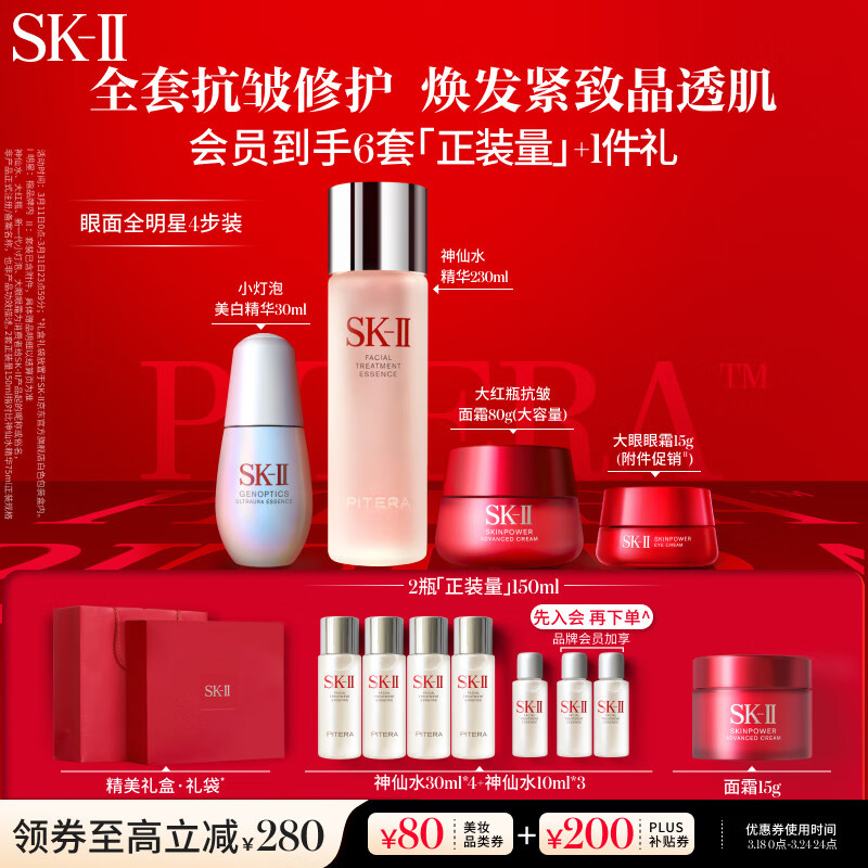 SK-II神仙水230ml+新一代面霜80g+小灯泡精华30ml+眼霜15g 护肤套装sk2