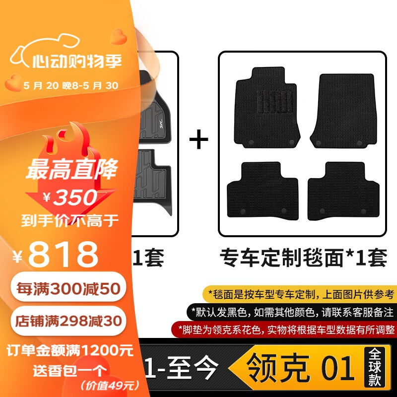 3wtpe汽车脚垫适用领克01领克02两驱四驱05防水无味专车专用领克03