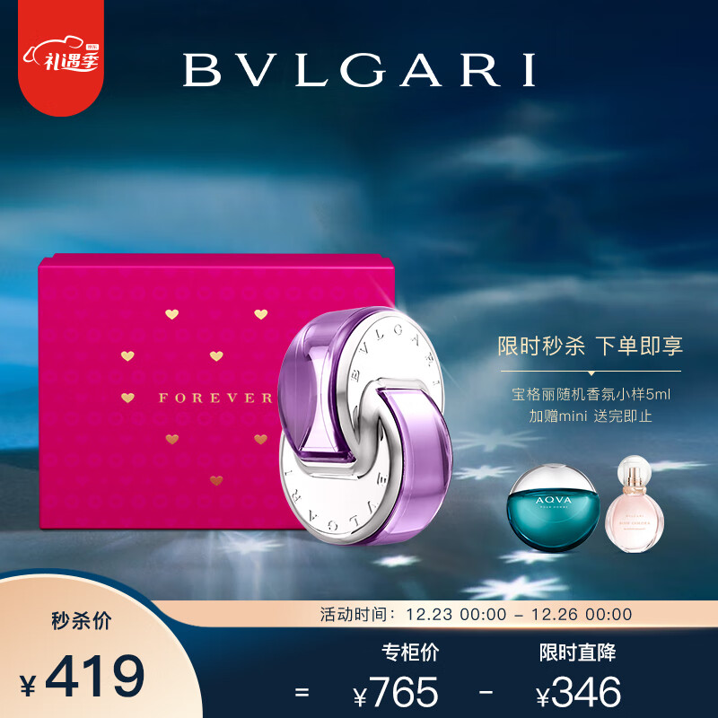 宝格丽（BVLGARI）紫晶女士淡香水40ml 圣诞节 生日礼物送女友 礼盒装