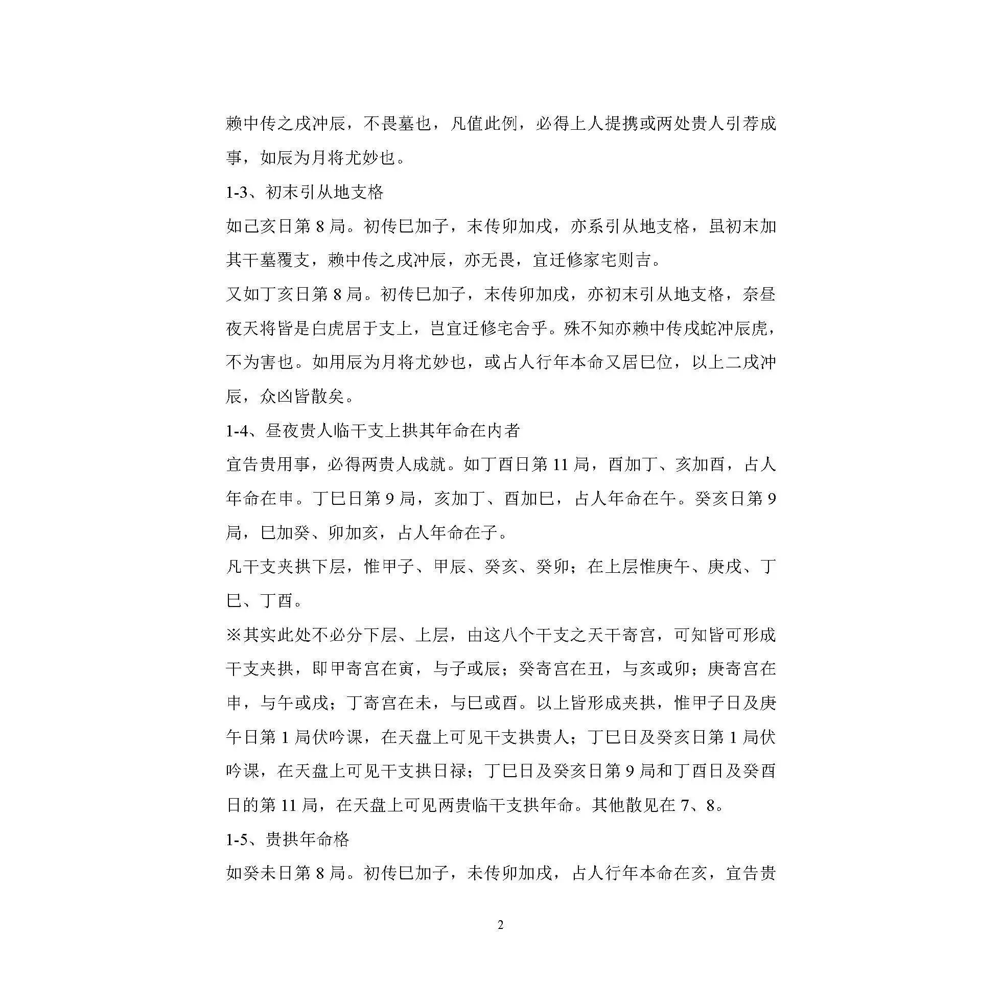 秦瑞生 毕法赋精注详解80页 秦瑞生 毕法赋精注详解 赋精注详解 赋精注详解