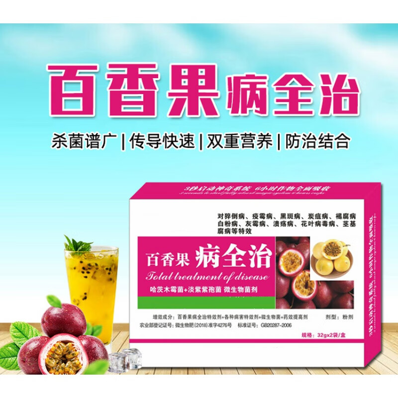 百香果病全治杀菌剂猝倒灰霉病炭疽疫病花叶病毒病专用药 1盒【32g*2