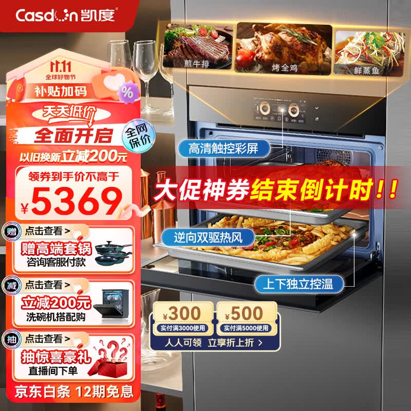 凯度（CASDON）60L彩屏蒸烤箱一体机嵌入式 蒸箱 烤箱 双热风 家用蒸烤炸炖四合一SR6028FE22-ZD Pro二代使用感如何?