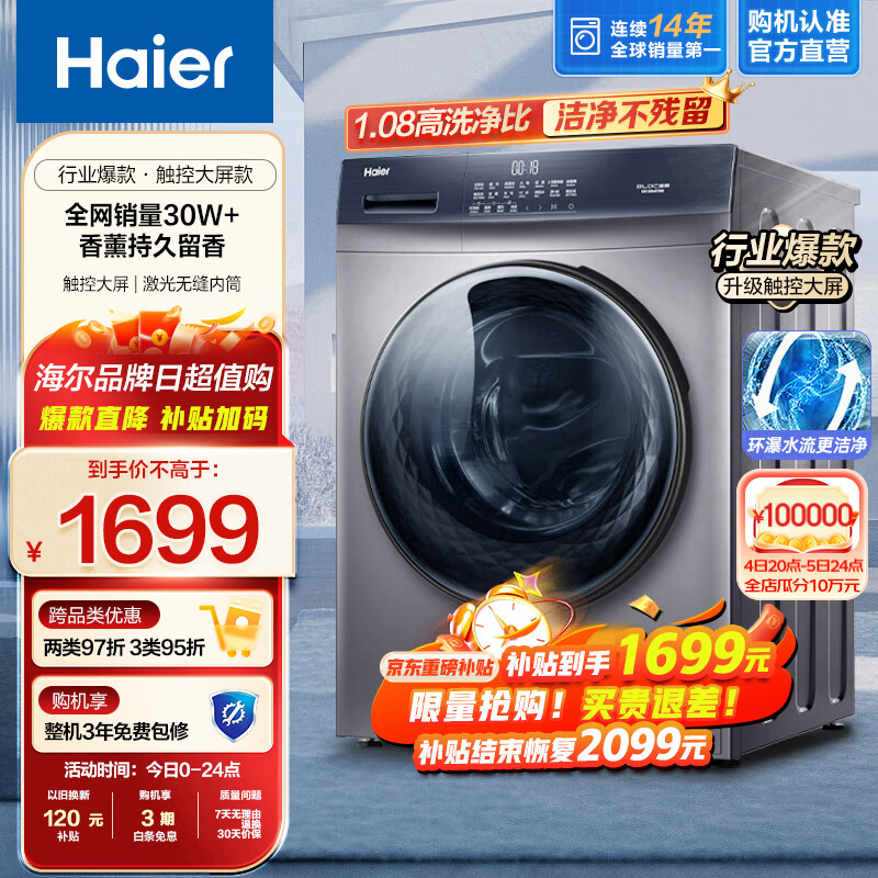 海尔EG100-MATE3S洗衣机评测值得入手吗？全面了解产品功能特点！