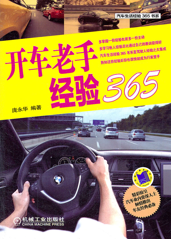 开车老手经验365【正版图书】