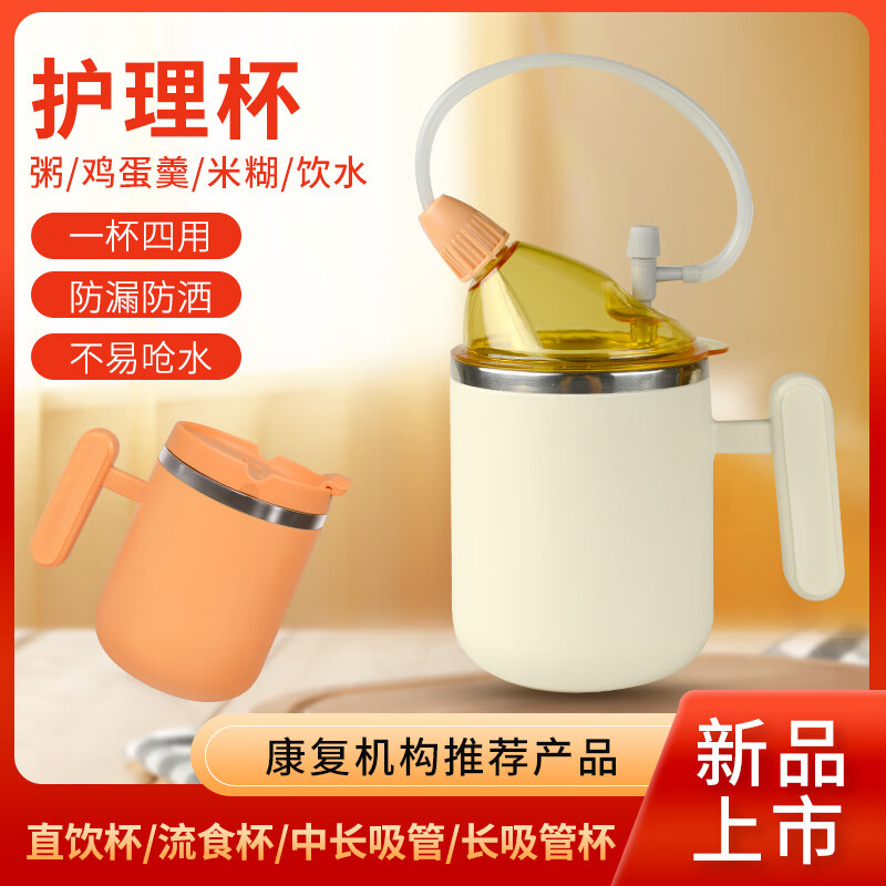 美物德品老人防呛护理杯瘫痪卧床病人喝水杯吸管喝流食杯硅胶喂食器专用杯 护理杯五件套橙色400ml