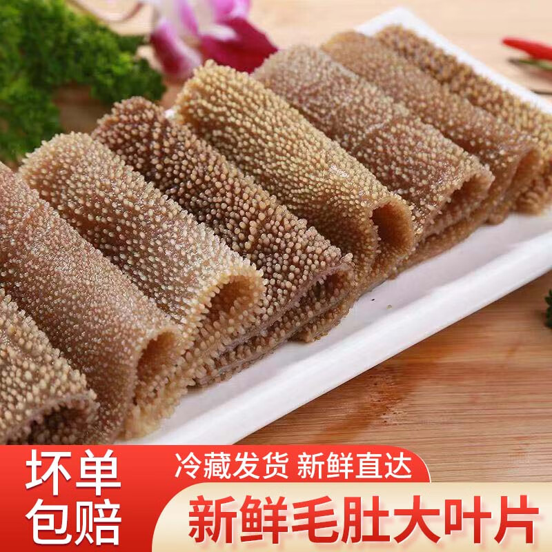 特米尼红 毛肚新鲜整个牛百叶牛肚千层肚商用批发冷冻火锅食材牛肉