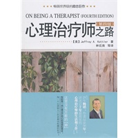 心理治疗师之路(第四版)(万千心理)