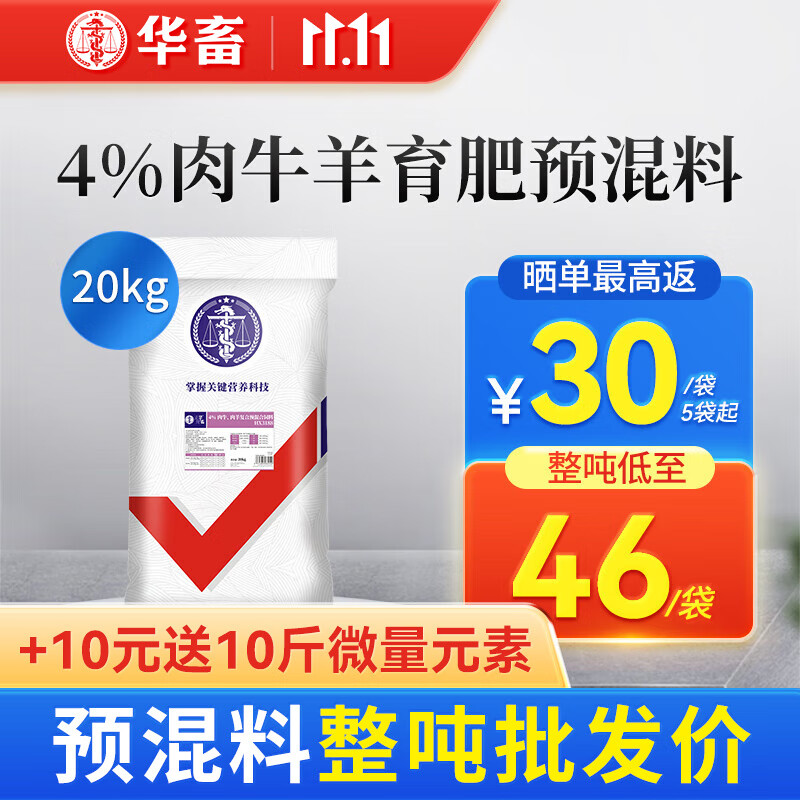 华畜 4%肉牛羊饲料预混料育肥牛用饲料繁殖母羊浓缩料母牛催肥增重怎么样,好用不?