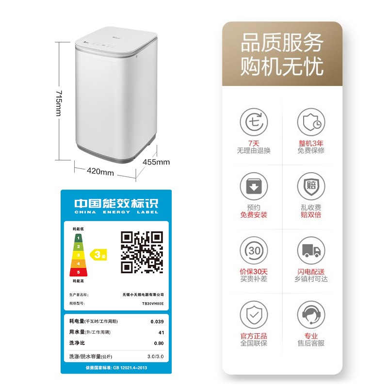 小天鹅tb80v23db和23h（小天鹅TB30VH80E洗衣机质量烂不烂）