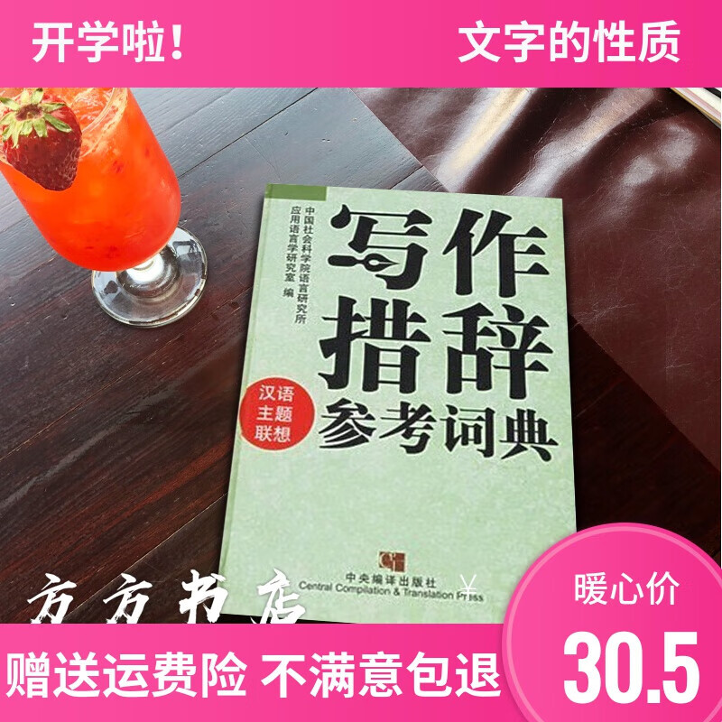 全新汉语主题联想写作措辞参考词典 林联合