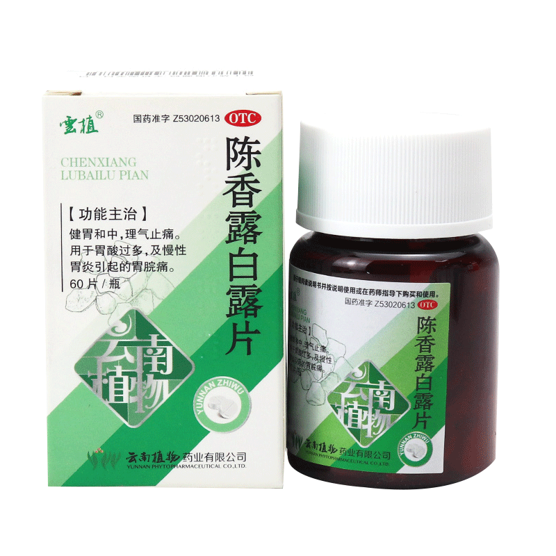 云植陈香露白露片60片中药治胃溃疡糜烂性胃炎胃酸过多沉香白路百露片