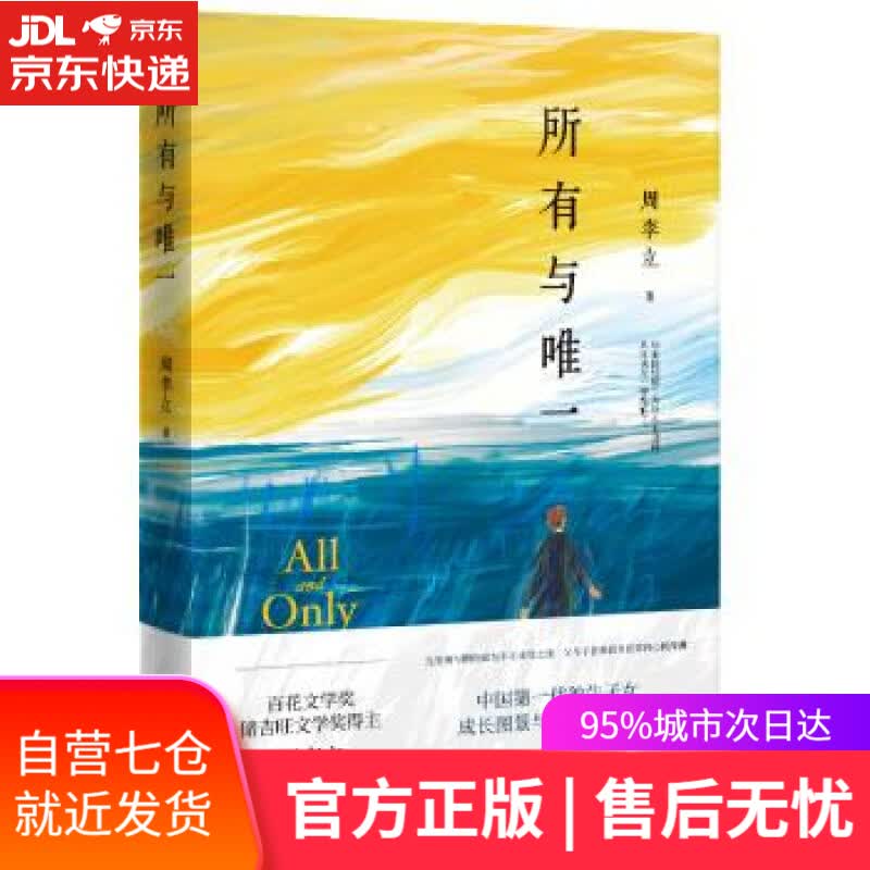 【新华书店】所有与 周李立 著 花城出版社