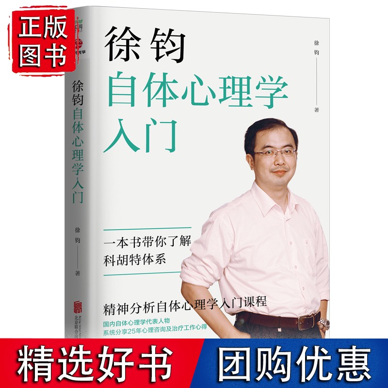 徐钧自体心理学入门
