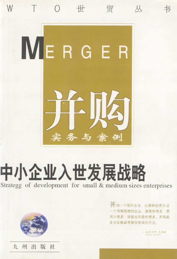 并购实务与案例【正版特惠】