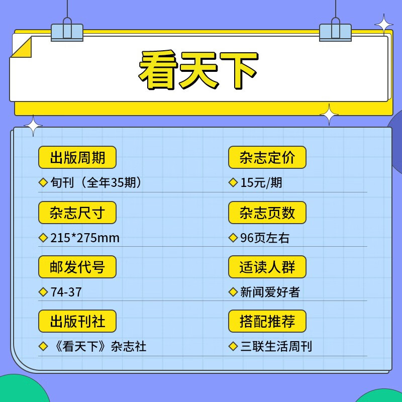 【赠贺卡+藏书票+笔记本】vista看天下2026年【全年/半年订阅】看天下杂志凤凰周刊三联生活周刊南风窗 时事新闻热点资讯期刊杂志 【全年订阅/期发】赠贺卡挂件+本+藏书票 8月起订