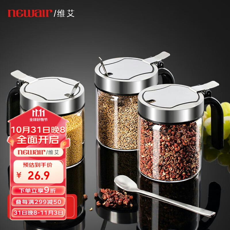 维艾（Newair）玻璃调料盒盐罐调料瓶调料罐厨房家用防潮防虫调味瓶单个装怎么看?