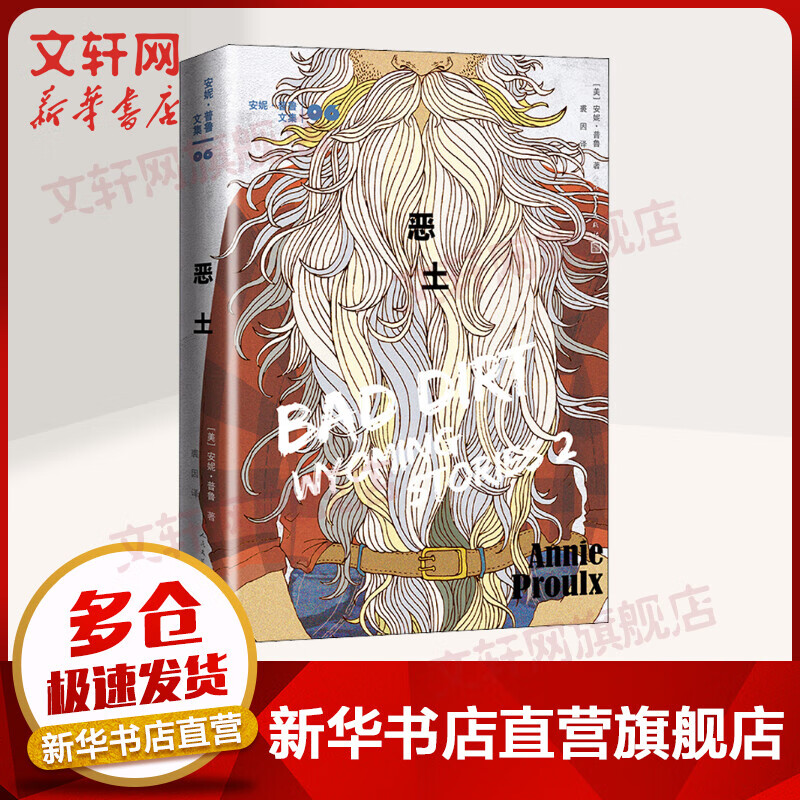 恶土 安妮·普鲁《断背山》同系列“怀俄明故事”