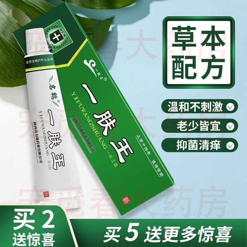 【药房直售】正i品陕西奇力康一肤王皮肤外用痒抑菌瘙痒止i痒膏一夫王