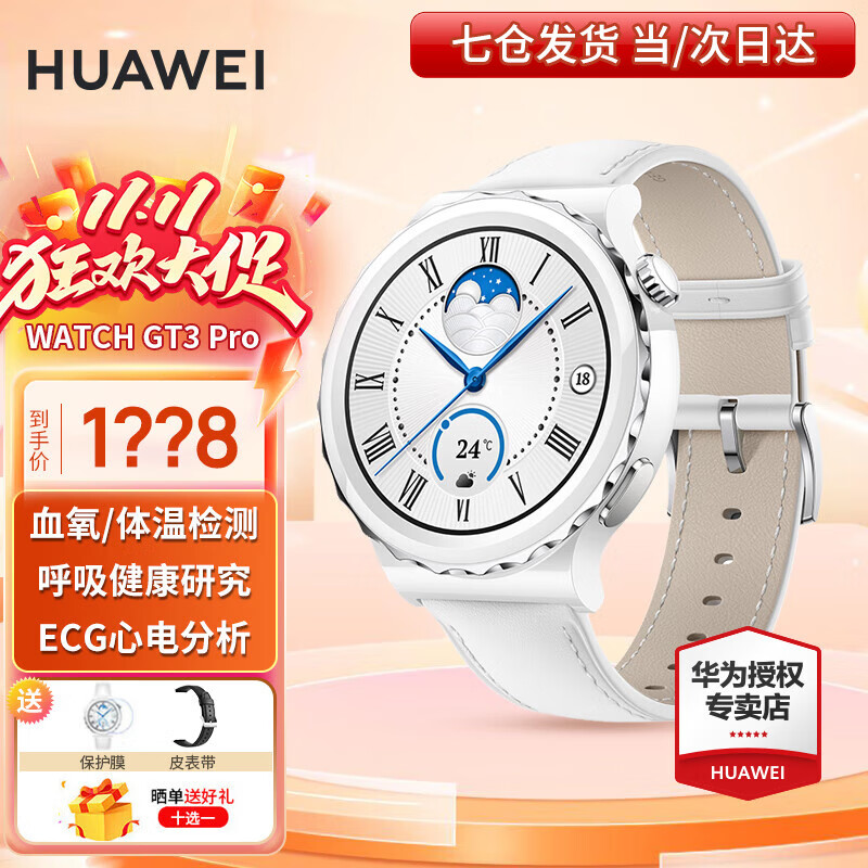 华为(huawei)【咨询享优惠】华为手表watch gt3 pro运动智能ecg心电图