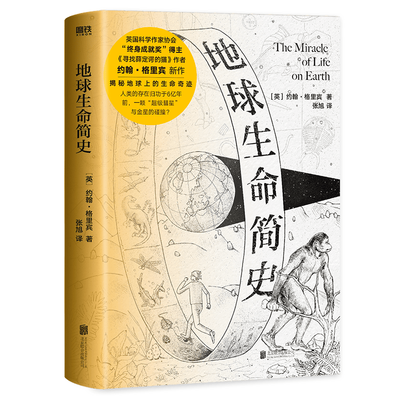 地球生命简史