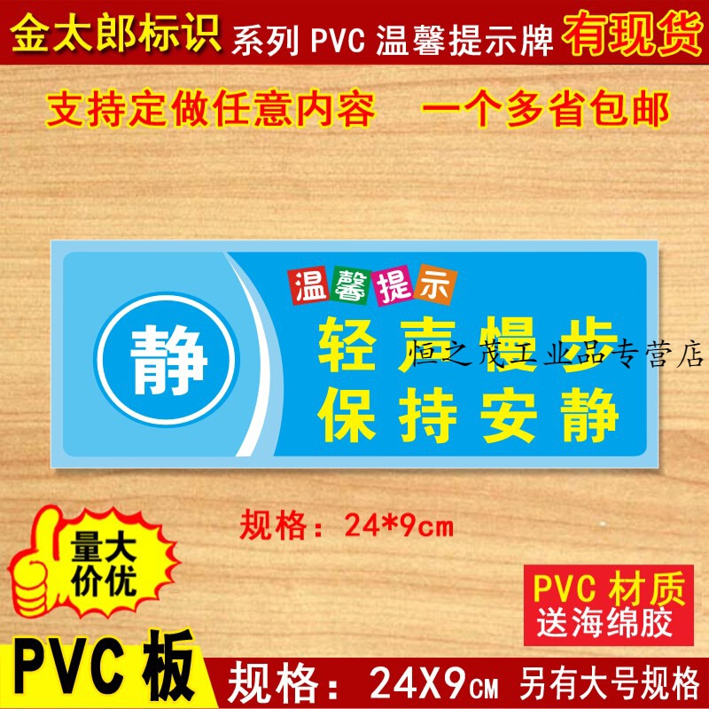 定制轻声慢步保持安静学校标识牌标志牌标示牌标牌温馨提示牌墙贴 牌